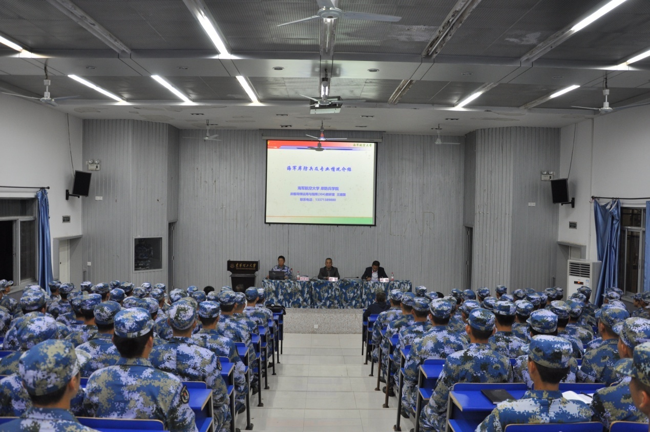 (邀请海军航空大学王建国大校为士官生做"海军岸防兵及专业情况介绍"