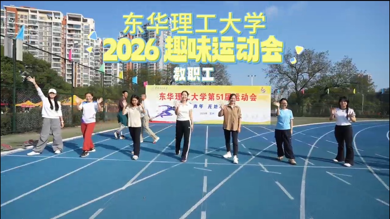 2026年趣味运动会