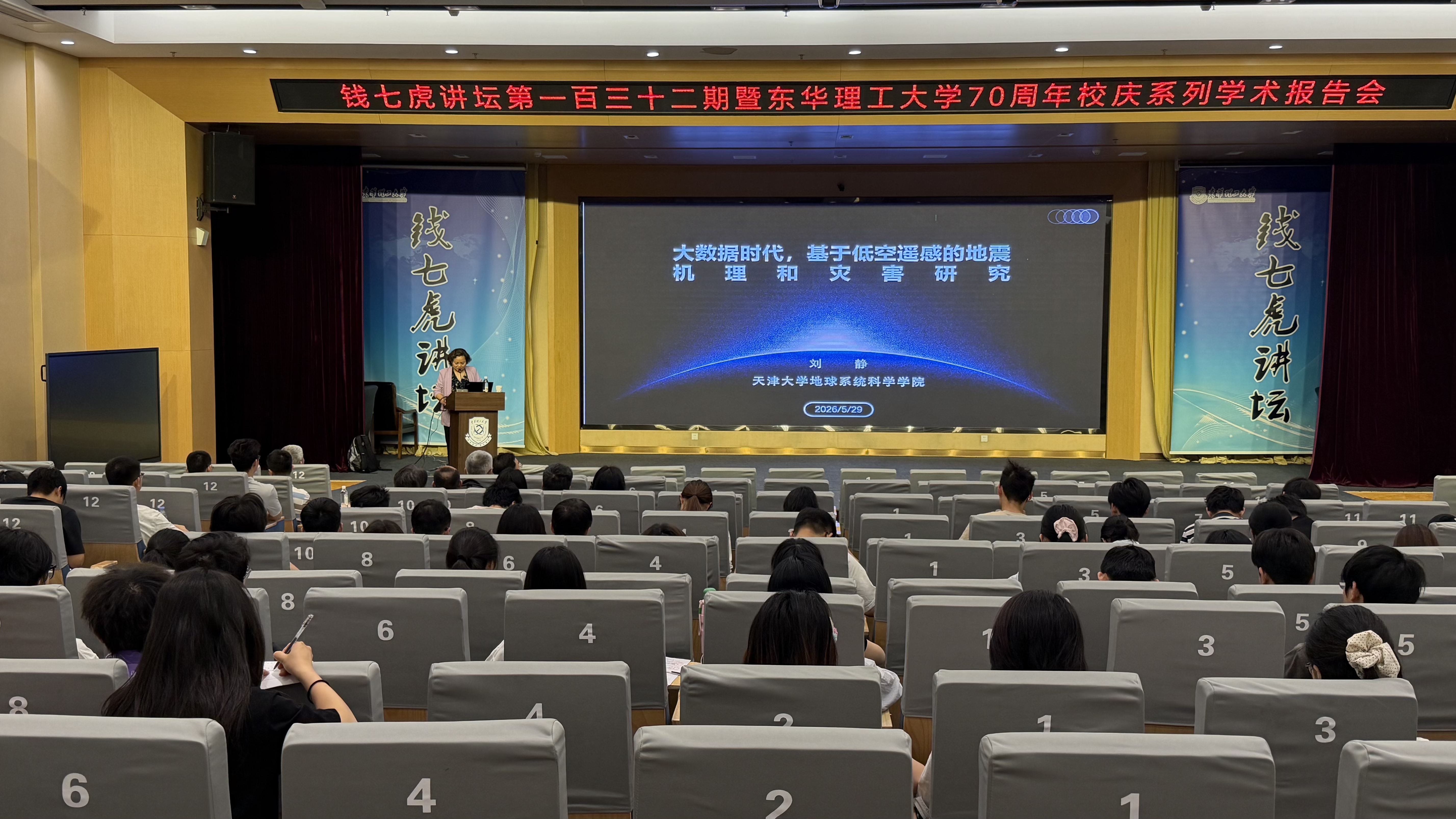 【钱七虎讲坛】天津大学刘静教授做客东华理工大学“钱七虎讲坛”