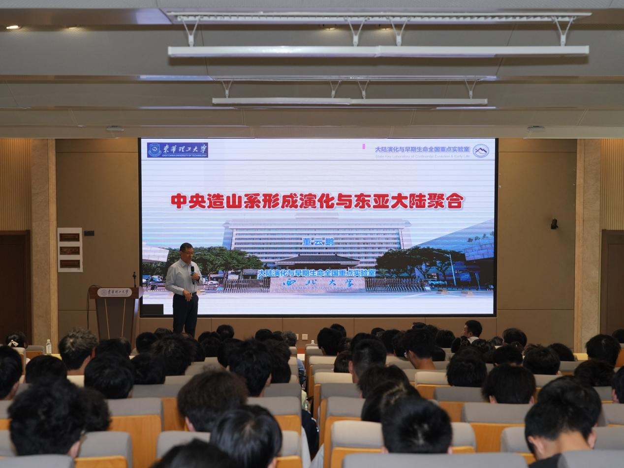 【钱七虎讲坛】西北大学教授董云鹏做客东华理工大学“钱七虎讲坛”