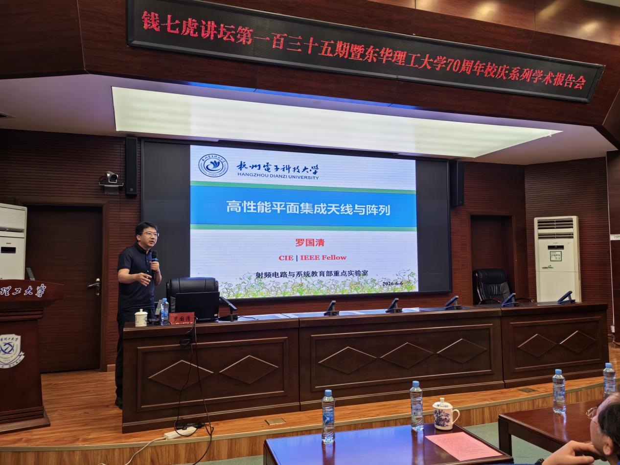 【钱七虎讲坛】国家级人才罗国清做客东华理工大学“钱七虎讲坛”