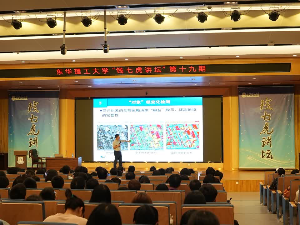 【钱七虎讲坛】张良培、钟燕飞、袁强强教授做客东华理工大学“钱七虎讲坛”