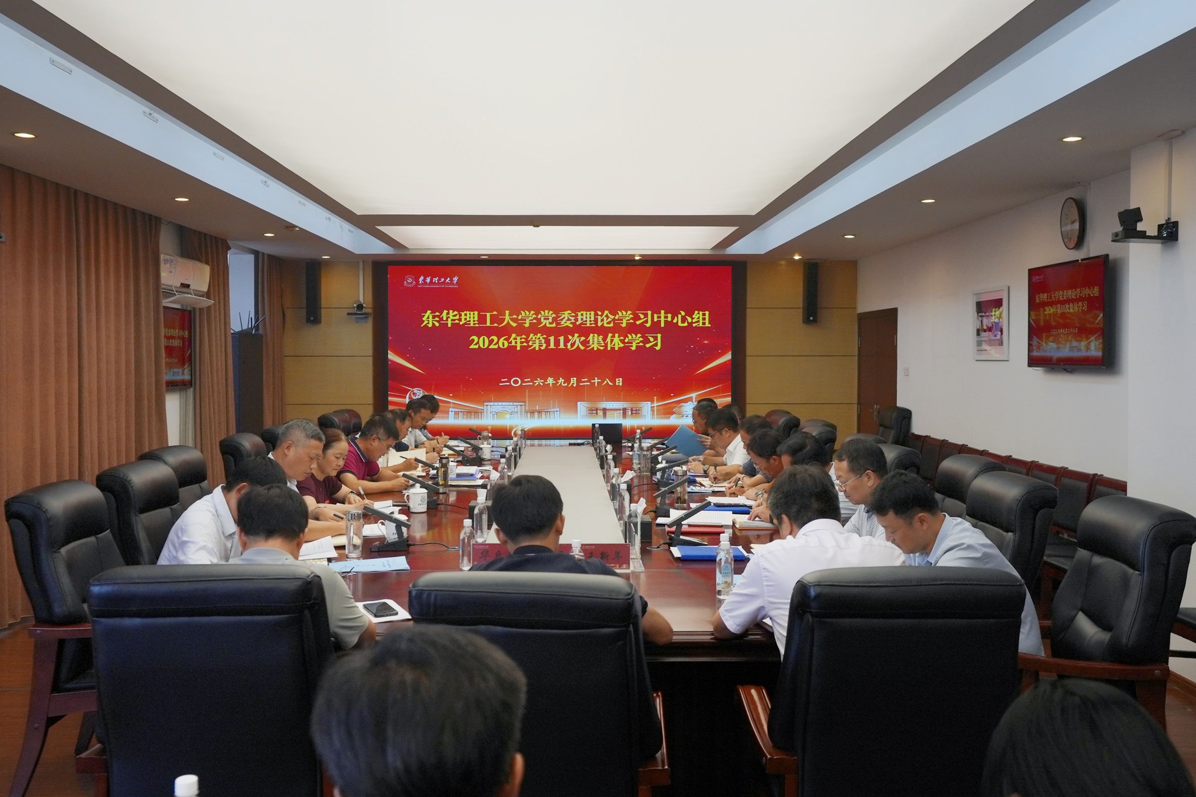 东华理工大学党委理论学习中心组开展2026年第11次集体学习