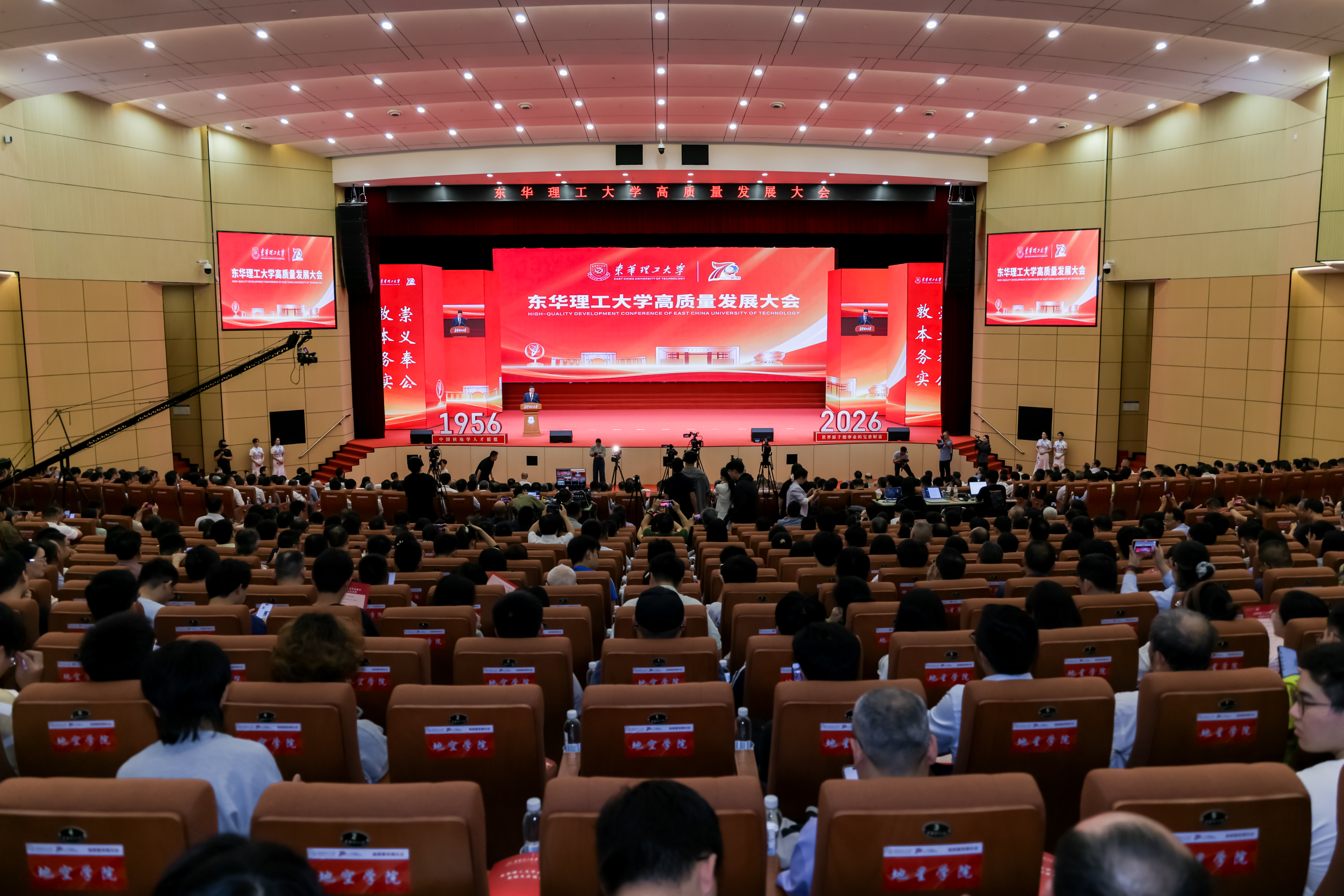 东华理工大学举行高质量发展大会