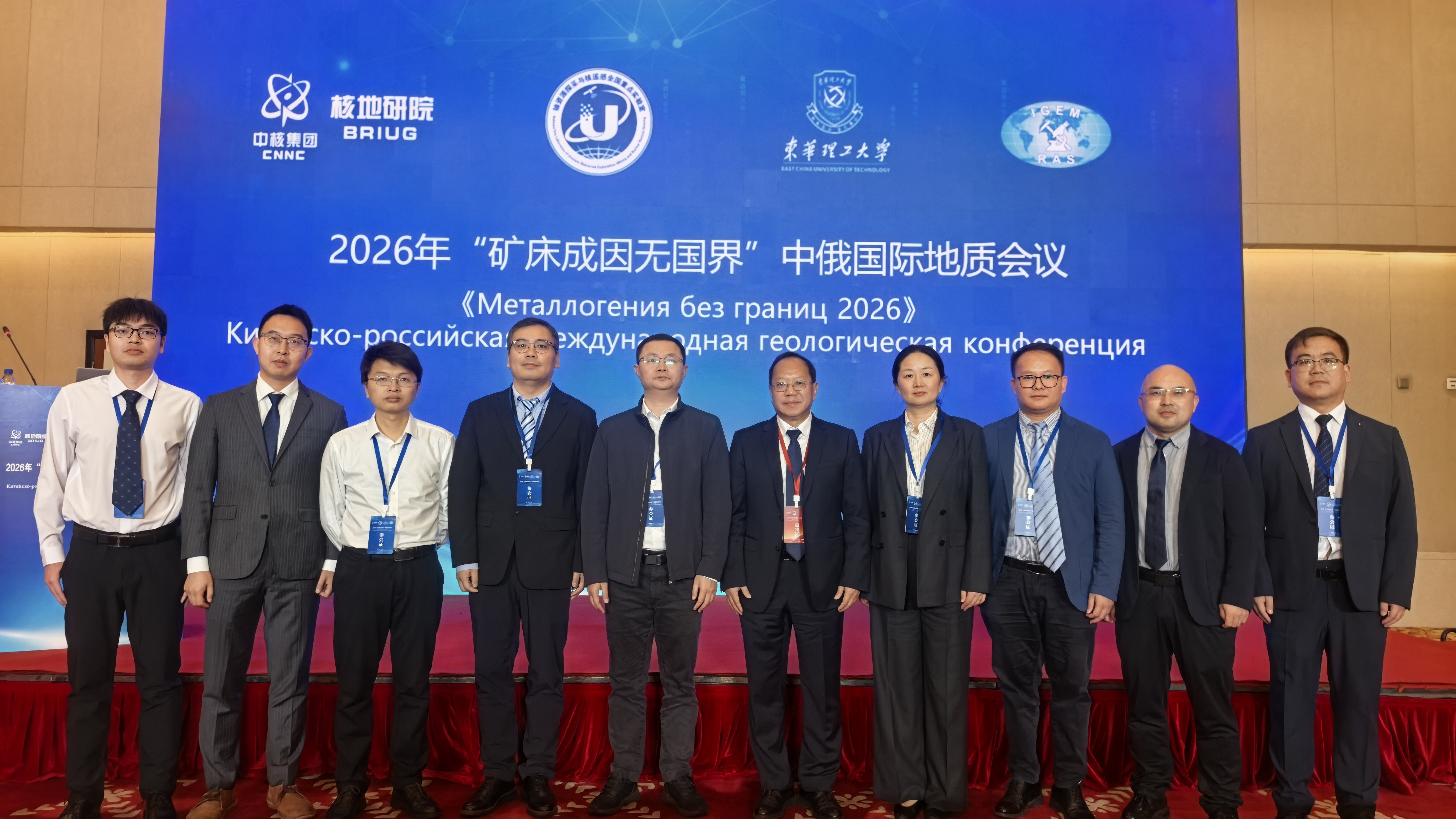 东华理工大学校长夏菲带队参加2026中俄“矿床成因无国界”国际地质会议